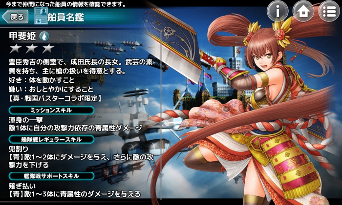 甲斐姫 天空のクラフトフリート Wiki 甲斐姫 天空のクラフトフリート Wiki