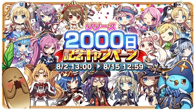 2000日キャンペーン.png