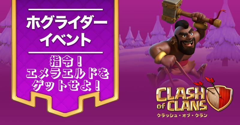 クラクラ イベント クラクラ Crash Of Clan Cruise Cruise Wiki