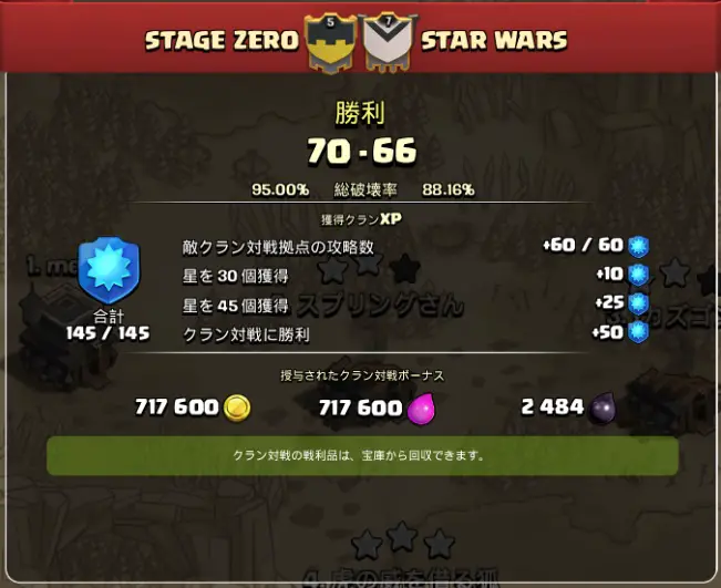 16.11.09 クラクラ クラン戦.jpg 16.11.09 クラクラ クラン戦.jpg