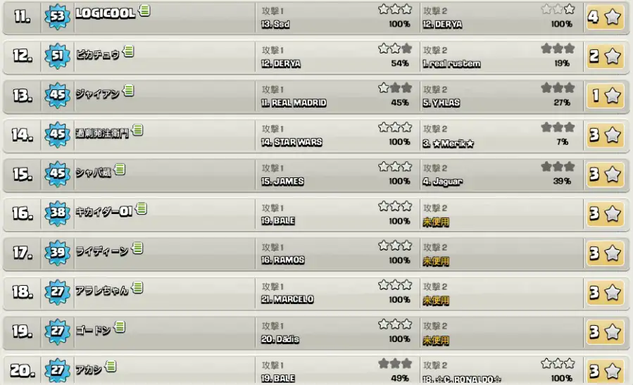 16.11.09 クラクラ クラン戦2.jpg 16.11.09 クラクラ クラン戦2.jpg