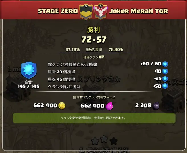 16.11.2 クラクラ クラン戦.jpg 16.11.2 クラクラ クラン戦.jpg