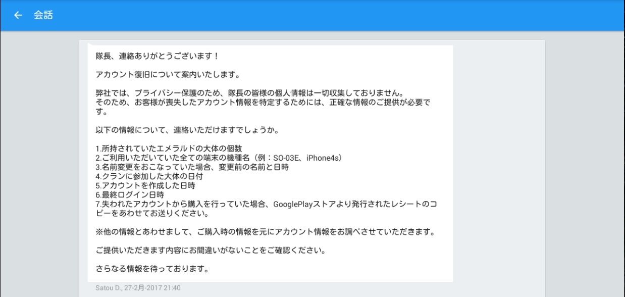 2017.03.01 アカウント消失.jpg