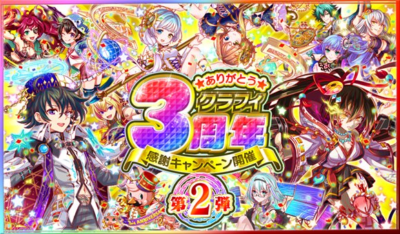 3周年イベント クラフィ世界観まとめ Wiki