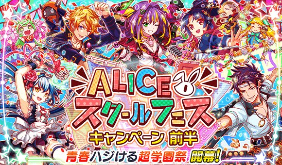 Aliceスクールフェス17 クラフィ世界観まとめ Wiki