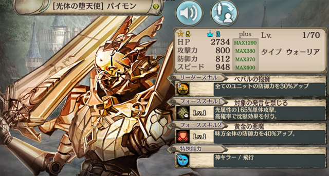 光体の堕天使 パイモン 幻獣契約クリプトラクト Wiki 光体の堕天使 パイモン 幻獣契約クリプトラクト Wiki