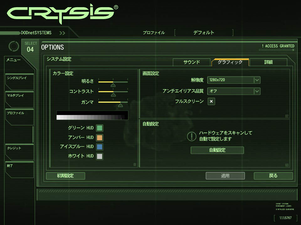 メニュー画面 Crysis Wiki