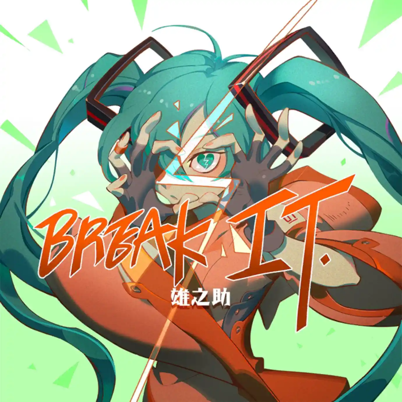 Break it.JPG