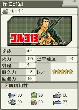 ゴルゴ13 大戦略web Wiki