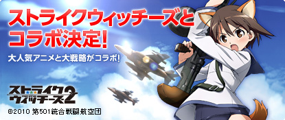 ストライクウィッチーズ 大戦略web Wiki ストライクウィッチーズ 大戦略web Wiki