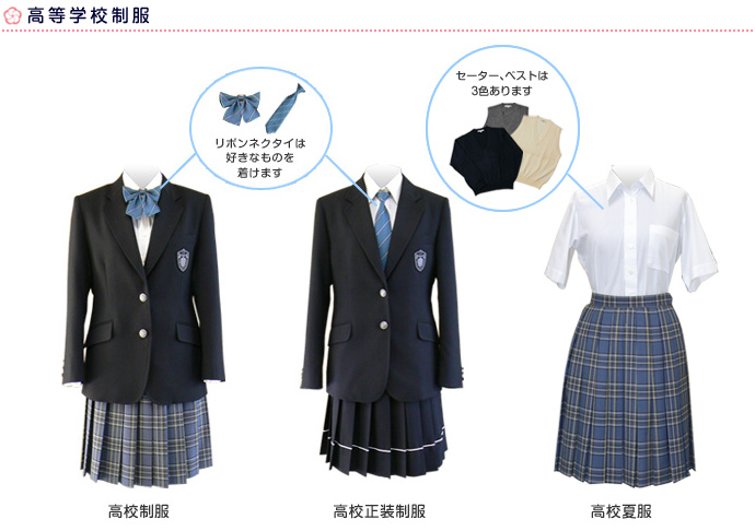 ファッショントレンド ぜいたく東京 女子 学園 制服