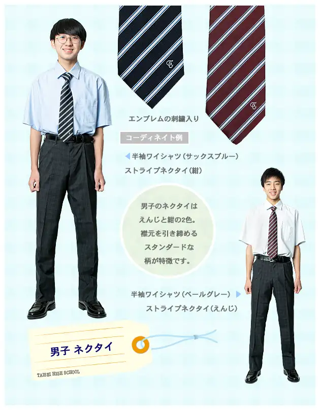 大成高等学校 男子制服 - その他