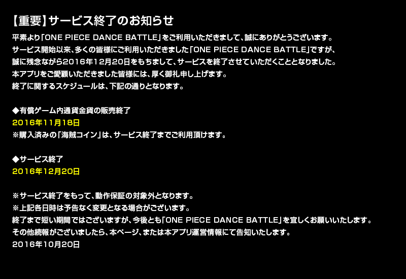 ワンピースダンスバトル Wiki