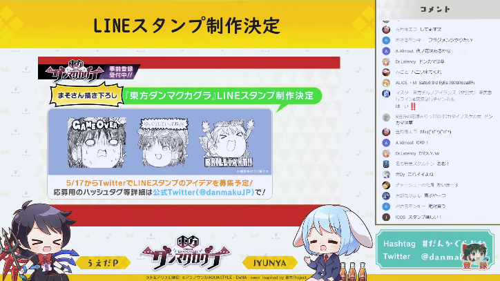 Lineã‚¹ã‚¿ãƒ³ãƒ— ç„¡æ–™é…å¸ƒã®æ¦‚è¦ æ±æ–¹ãƒ€ãƒ³ãƒžã‚¯ã‚«ã‚°ãƒ© æ