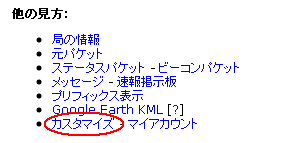 Google Map APRSの右メニュー Google Map APRSの右メニュー