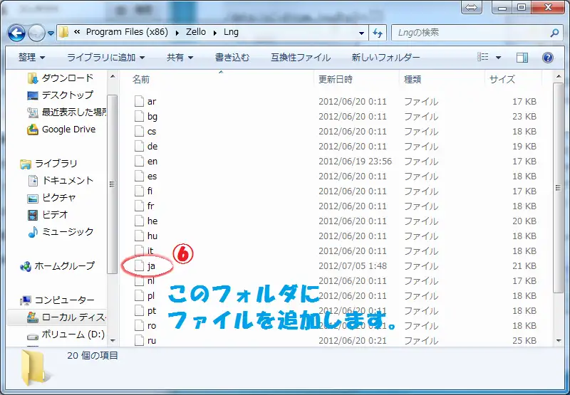 Lngフォルダに日本語化ファイルを入れる