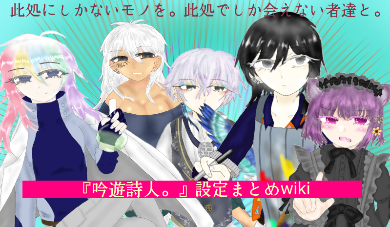 吟遊詩人 設定まとめ Wiki 吟遊詩人 設定まとめ Wiki