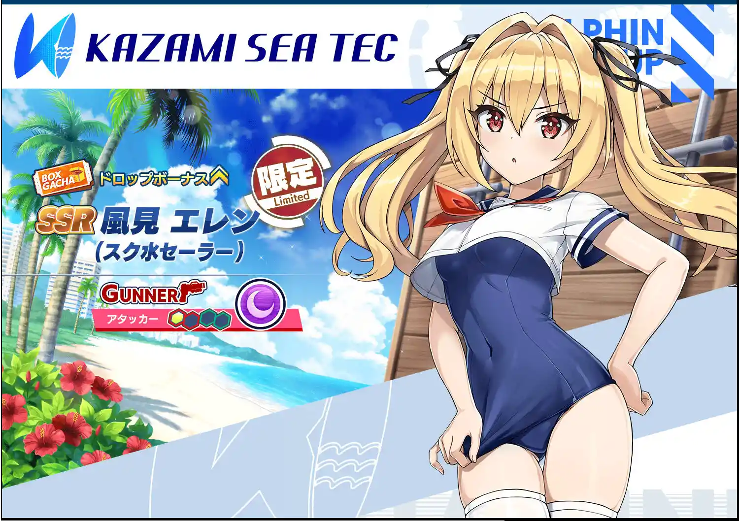 ピックアップドルフィン01.jpg