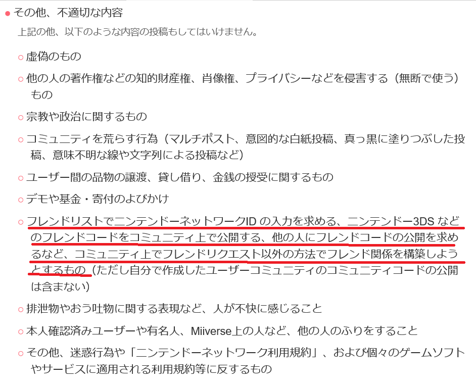 フレンドコード問題について討論 電波人間関連雑談 Wiki