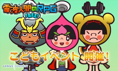 最新イベント 電波人間のrpg Free Wiki