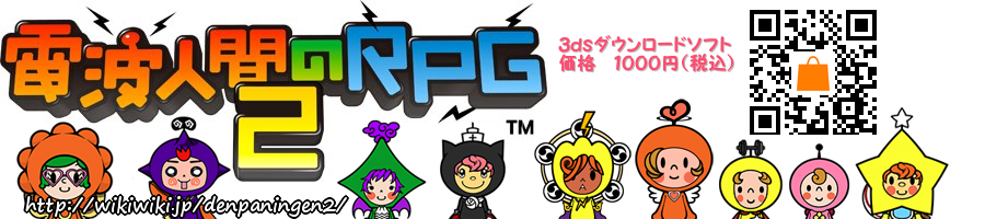 釣り 電波人間のrpg2 Wiki