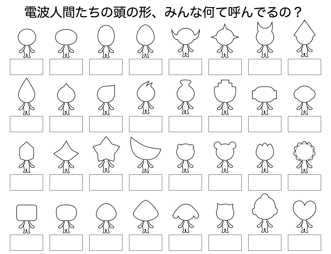 頭の形 電波人間のrpg2 Wiki