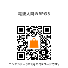 電波人間のrpg3 Wiki 電波人間のrpg3 Wiki