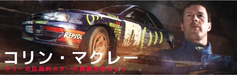 コリン・マクレー - Dirt Rally 2.0 Wiki*