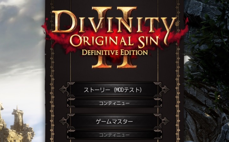 テキスト改変modの作り方 Divinity Original Sin 2 Jp Wiki