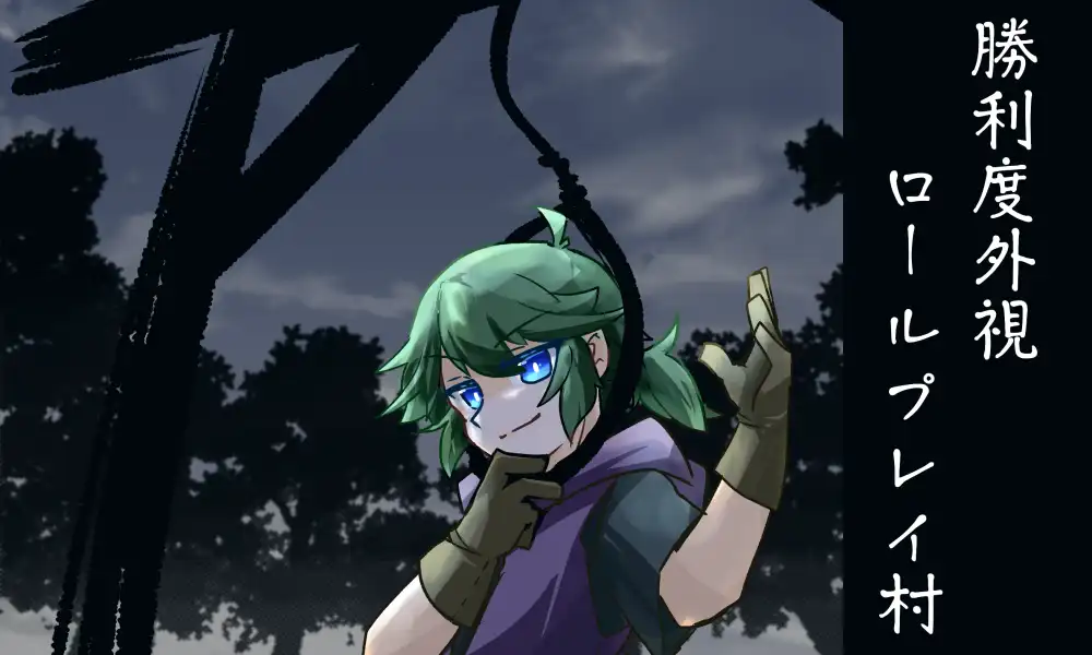 勝利度外視表紙