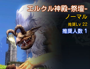 エルクル神殿-祭壇-.png エルクル神殿-祭壇-.png