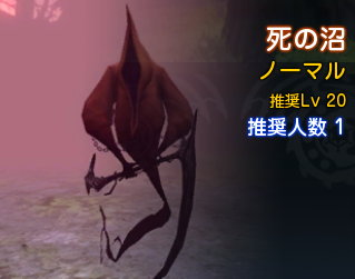死の沼.png 死の沼.png