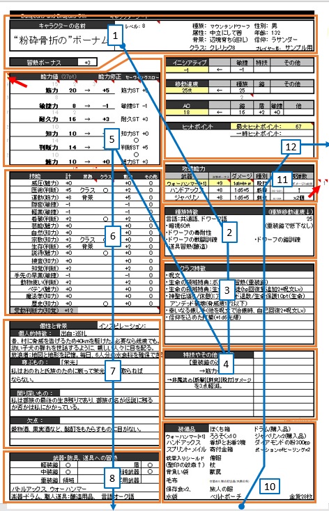 ダンジョンズ ドラゴンズ5版用キャラクター作成シート Dndwh0 Wiki