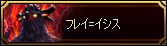 フレイ=イシス.png フレイ=イシス.png