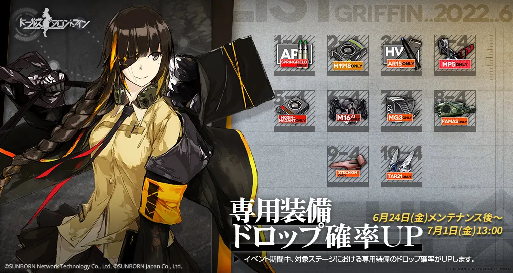 イベント 専用装備ドロップ確率up ドールズフロントライン ドルフロ 少女前線 Wiki イベント 専用装備ドロップ確率up ドールズフロントライン ドルフロ 少女前線 Wiki