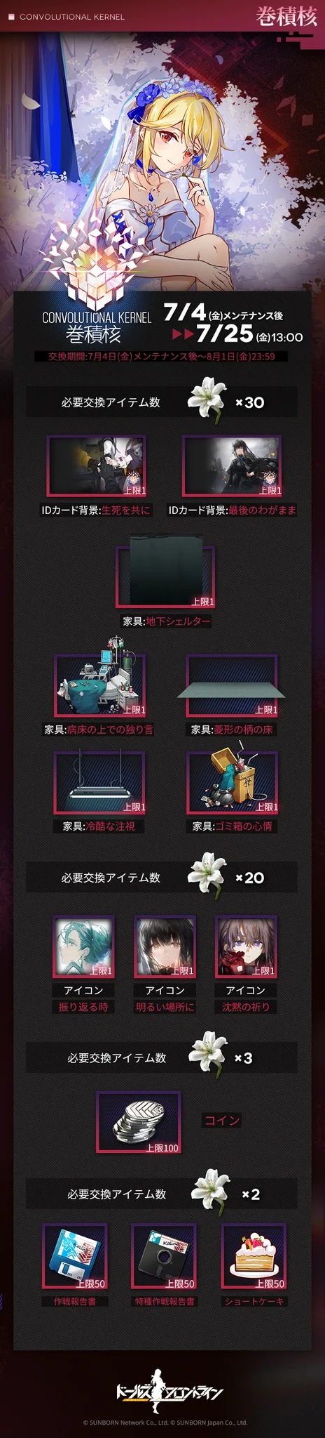 イベントショップ交換アイテム2.jpg