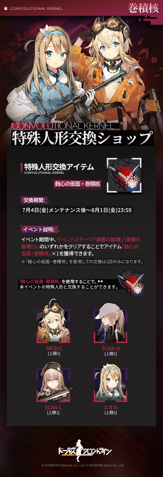 特殊人形交換ショップ.jpg