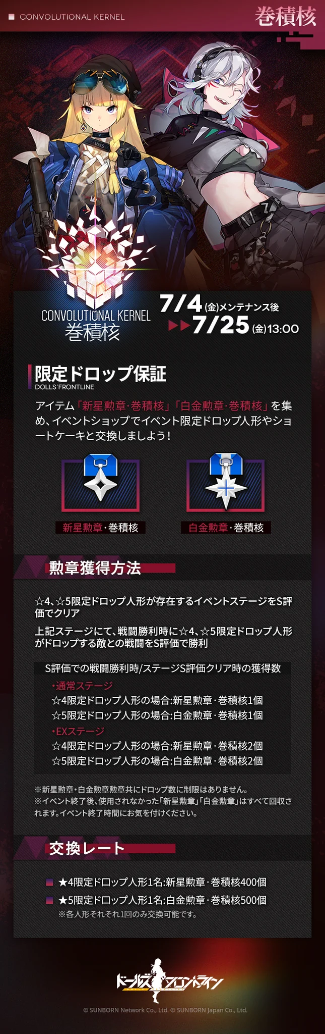 限定ドロップ保証1.jpg