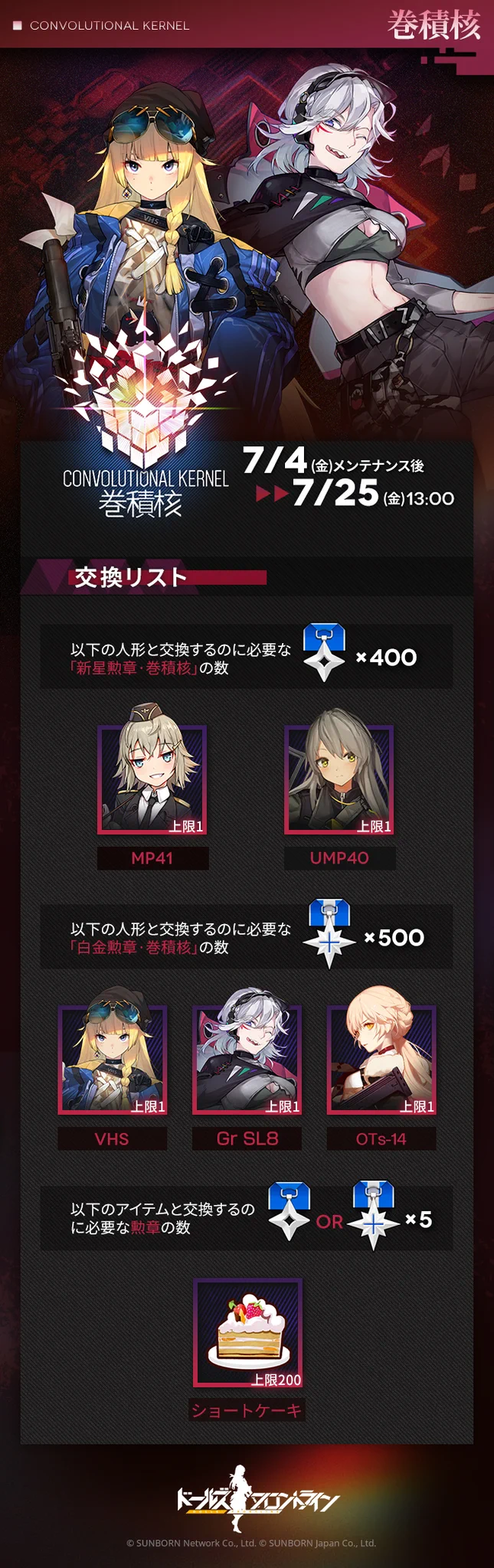 限定ドロップ保証2.jpg