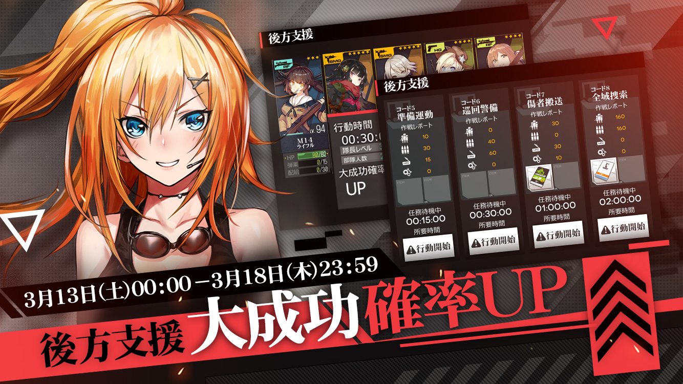 イベント 後方支援大成功確率up ドールズフロントライン ドルフロ 少女前線 Wiki イベント 後方支援大成功確率up ドールズフロントライン ドルフロ 少女前線 Wiki