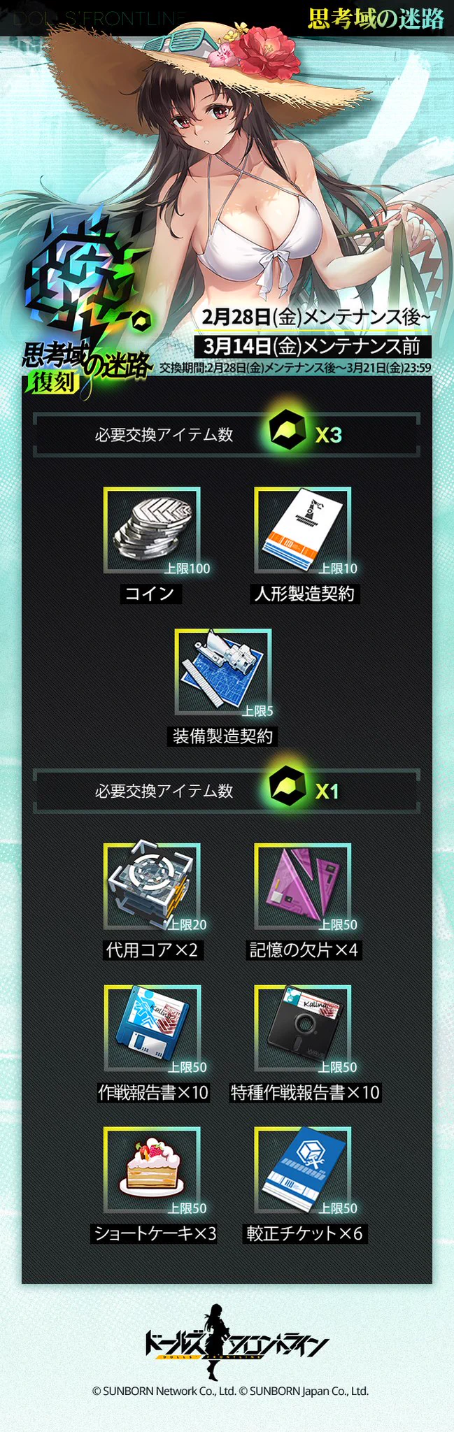 イベントショップ交換アイテム2.jpg イベントショップ交換アイテム2.jpg