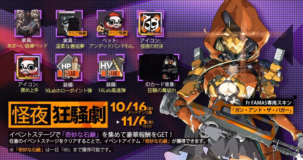 イベント 怪夜狂騒劇 ドールズフロントライン ドルフロ 少女前線 Wiki イベント 怪夜狂騒劇 ドールズフロントライン ドルフロ 少女前線 Wiki