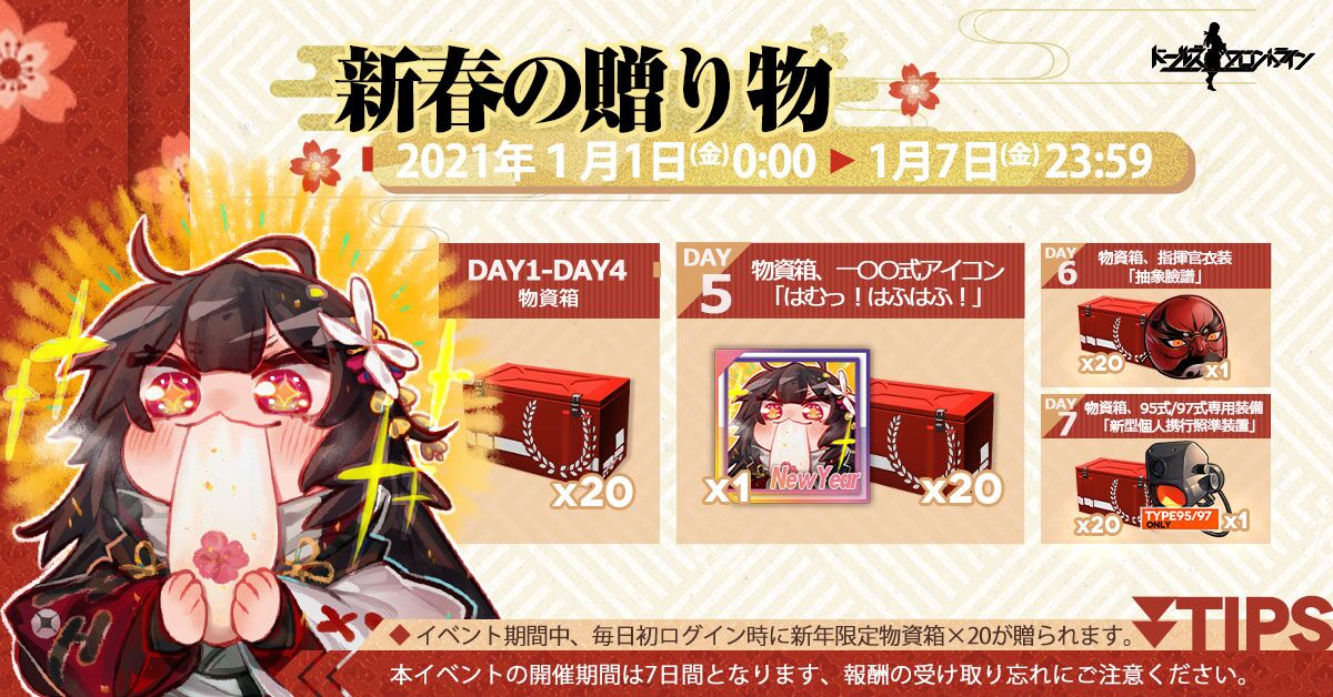 イベント 新春の贈り物 ドールズフロントライン ドルフロ 少女前線 Wiki イベント 新春の贈り物 ドールズフロントライン ドルフロ 少女前線 Wiki