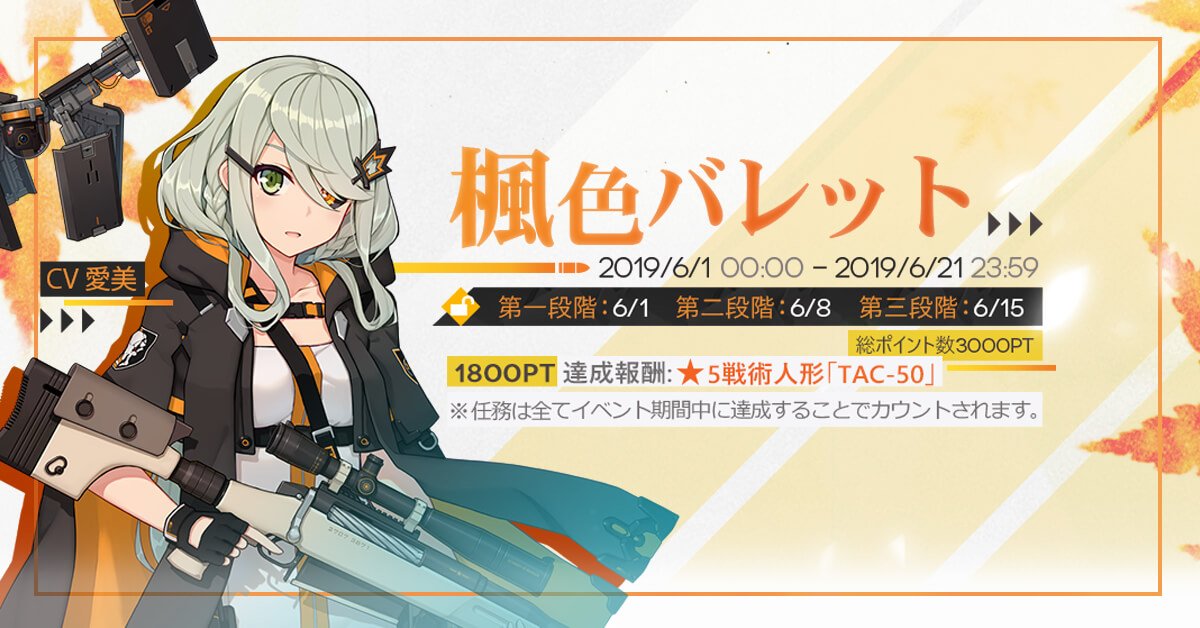 イベント 楓色バレット ドールズフロントライン ドルフロ 少女前線 Wiki