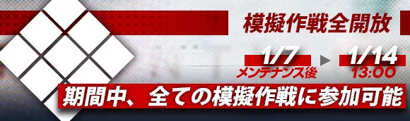 イベント 模擬作戦全開放 ドールズフロントライン ドルフロ 少女前線 Wiki