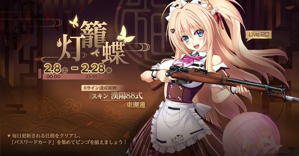 イベント 灯籠蝶 ドールズフロントライン ドルフロ 少女前線 Wiki