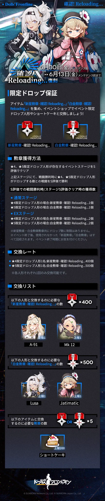 限定ドロップ保障.jpg