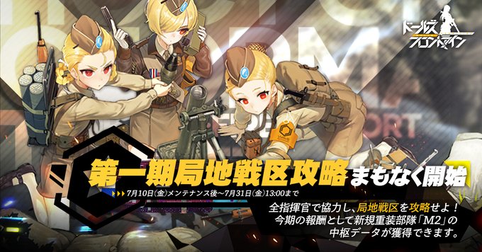 イベント 第一期局地戦区攻略 ドールズフロントライン ドルフロ 少女前線 Wiki