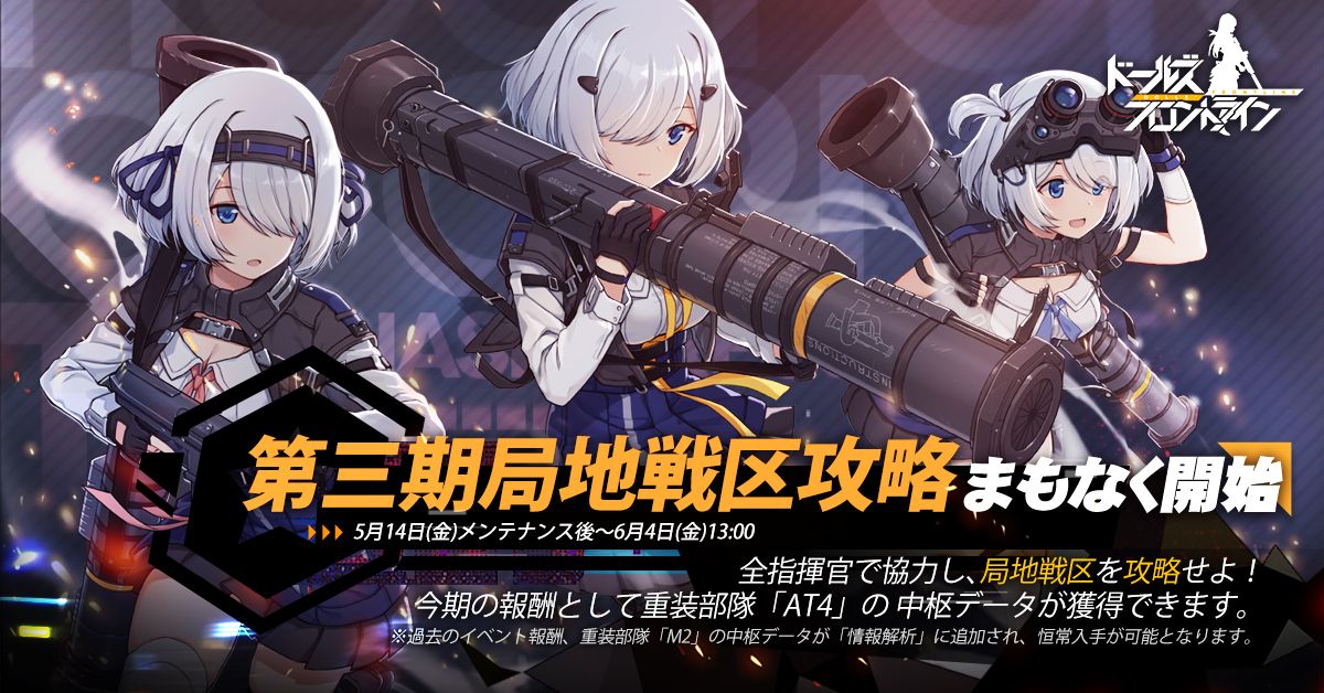 イベント 第三期局地戦区攻略 ドールズフロントライン ドルフロ 少女前線 Wiki イベント 第三期局地戦区攻略 ドールズフロントライン ドルフロ 少女前線 Wiki