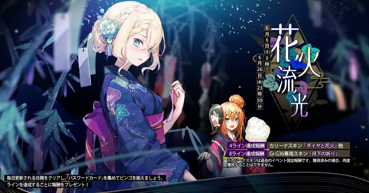 イベント 花火流光 ドールズフロントライン ドルフロ 少女前線 Wiki イベント 花火流光 ドールズフロントライン ドルフロ 少女前線 Wiki